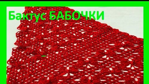 бабочка спицами узор | Рукоделие и мода