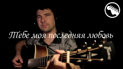 Храни его на письменном столе, где ноты неоконченных мелодий | Gitara FM -  песни для души | Дзен