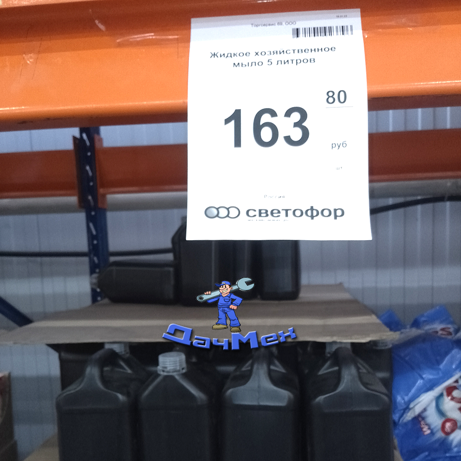 Мыло в магазине Светофор