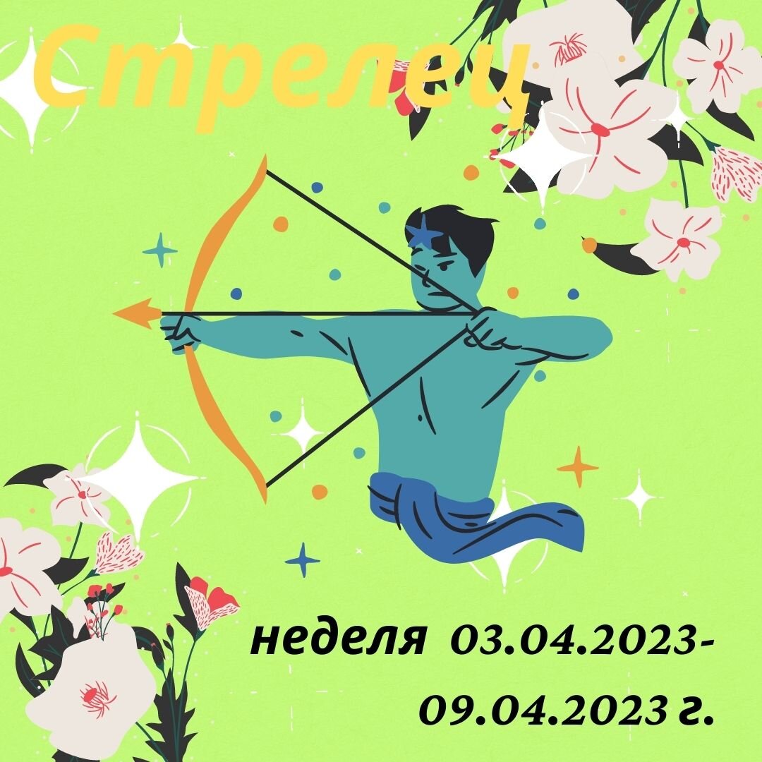 Астрологический прогноз на май 2024. Астрологический прогноз на май 2024. Гороскоп стрелец женщина на март 2024г глоба. Гороскоп стрелец женщина на март 2024г глоба. Гороскоп стрелец женщина на март 2024г глоба.