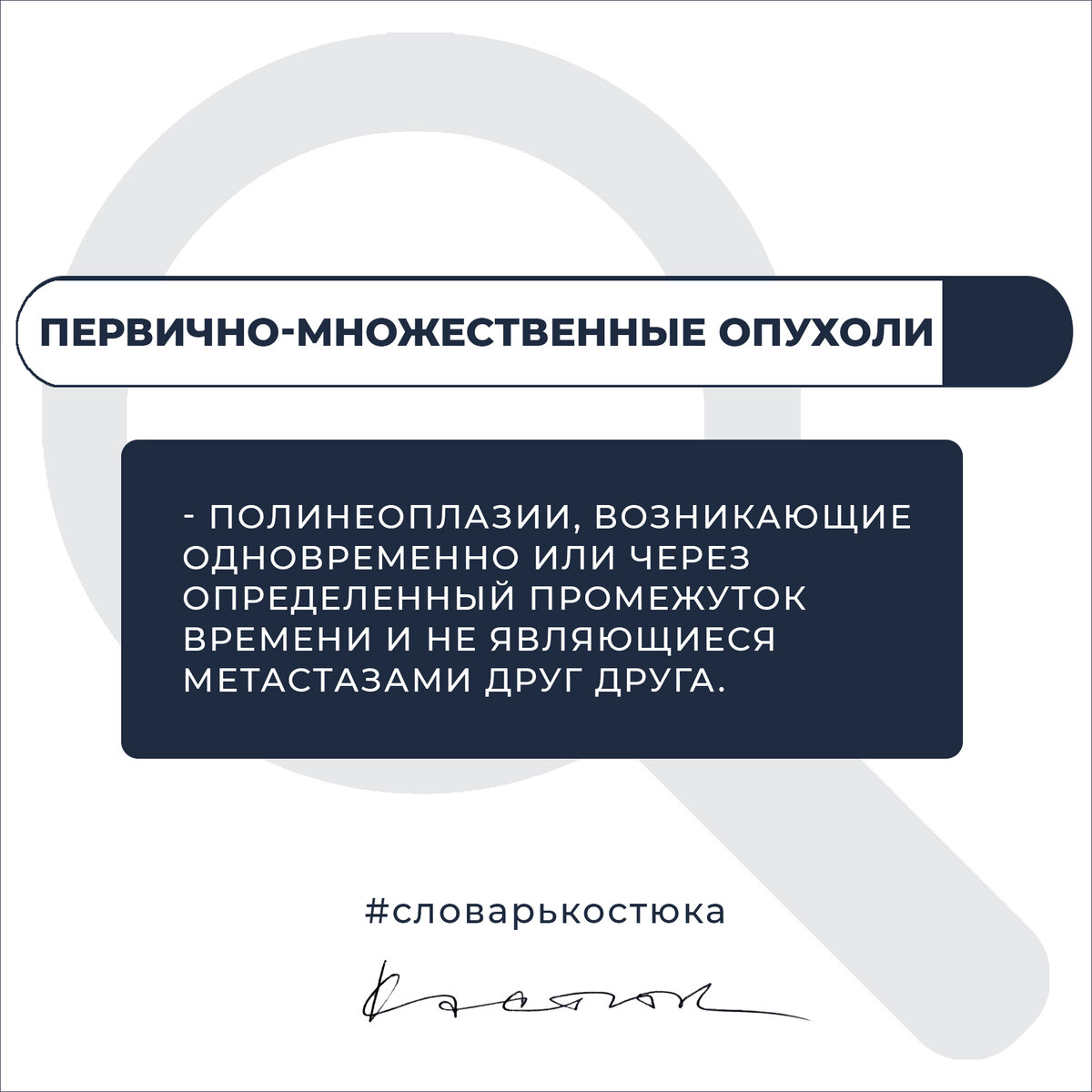 Первично множественный синхронный. Инвестиционный аудит. Первично множественные опухоли