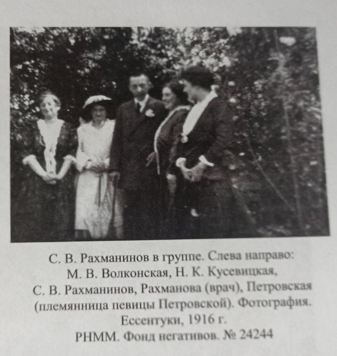 Фото опубликовано в 2022 году в книге В.Вальковой "С.В.Рахманинов: летопись жизни и творчества". Даже в саду рядом с Рахманиновым - врач!