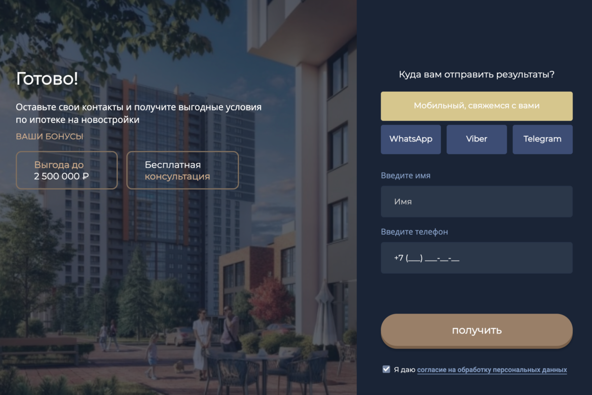 Кейс: целевые лиды по 1500 ₽ на покупку новостроек и продажи вторичной  недвижимости в Петербурге | Cosmic Realty | Дзен