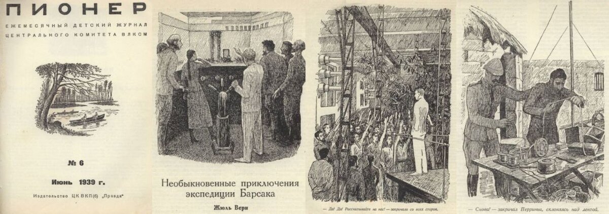 Один из номеров журнала "Пионер" (№6, 1939 г.), в котором в СССР впервые появился роман "Необыкновенные приключения экспедиции Барсака". Тираж каждого номера - 90 тысяч экземпляров, всего публикация растянулась на 8 номеров, с 1-го по 8-й