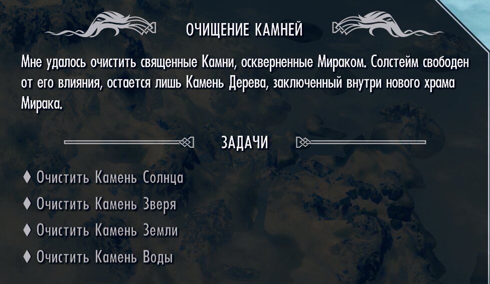 Ответы диваны-диванчики.рф: Как активировать камень ветра в игре СКАЙРИМ???