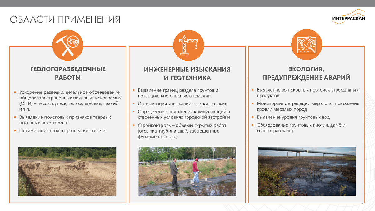 Экологические изыскания это. Инженерно-экологические изыскания презентация