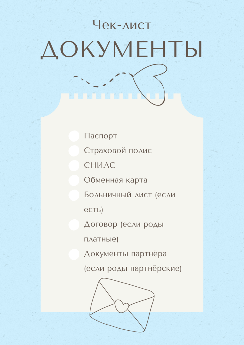 Что взять с собой в роддом в 2023 году? — готовые чек-листы | Не мамкай  мне! | Дзен