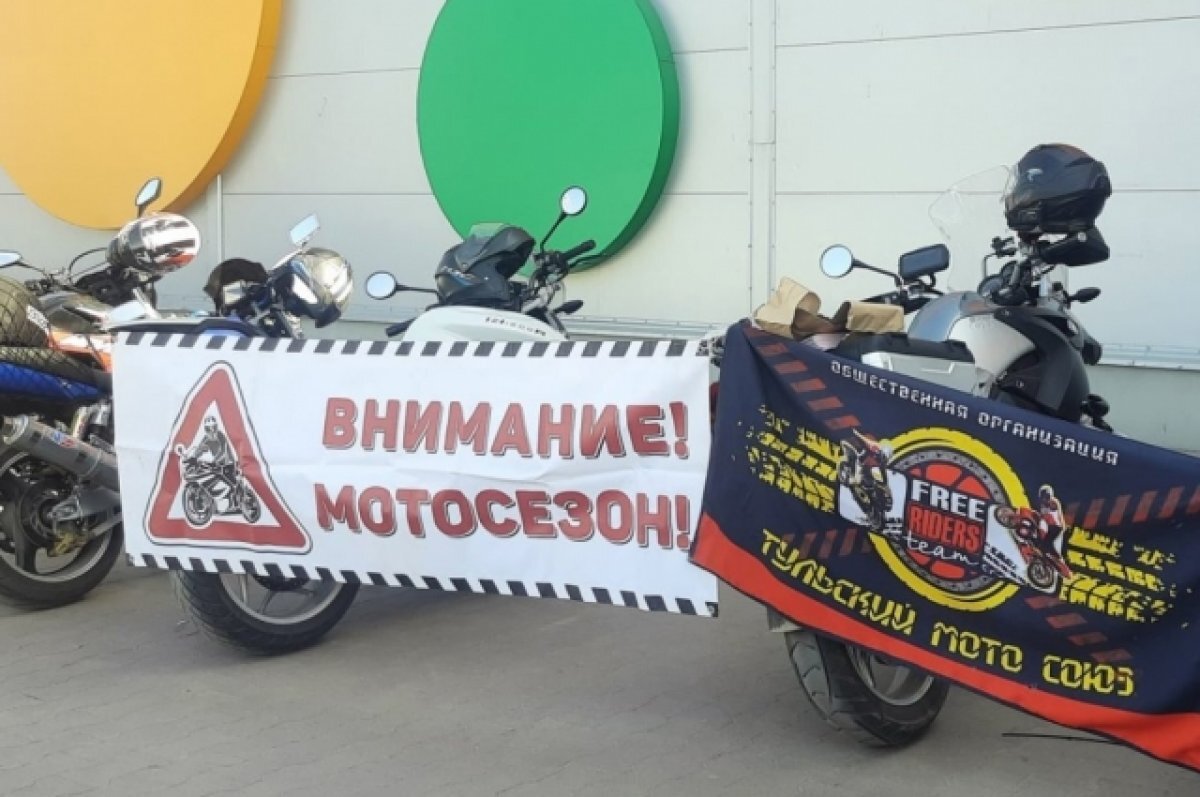    Мотоциклисты напоминают тулякам о внимательности на дорогах