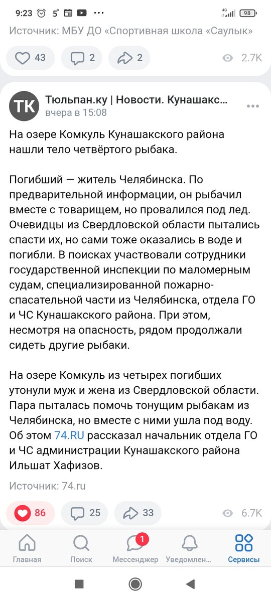 Скриншот из ВК.