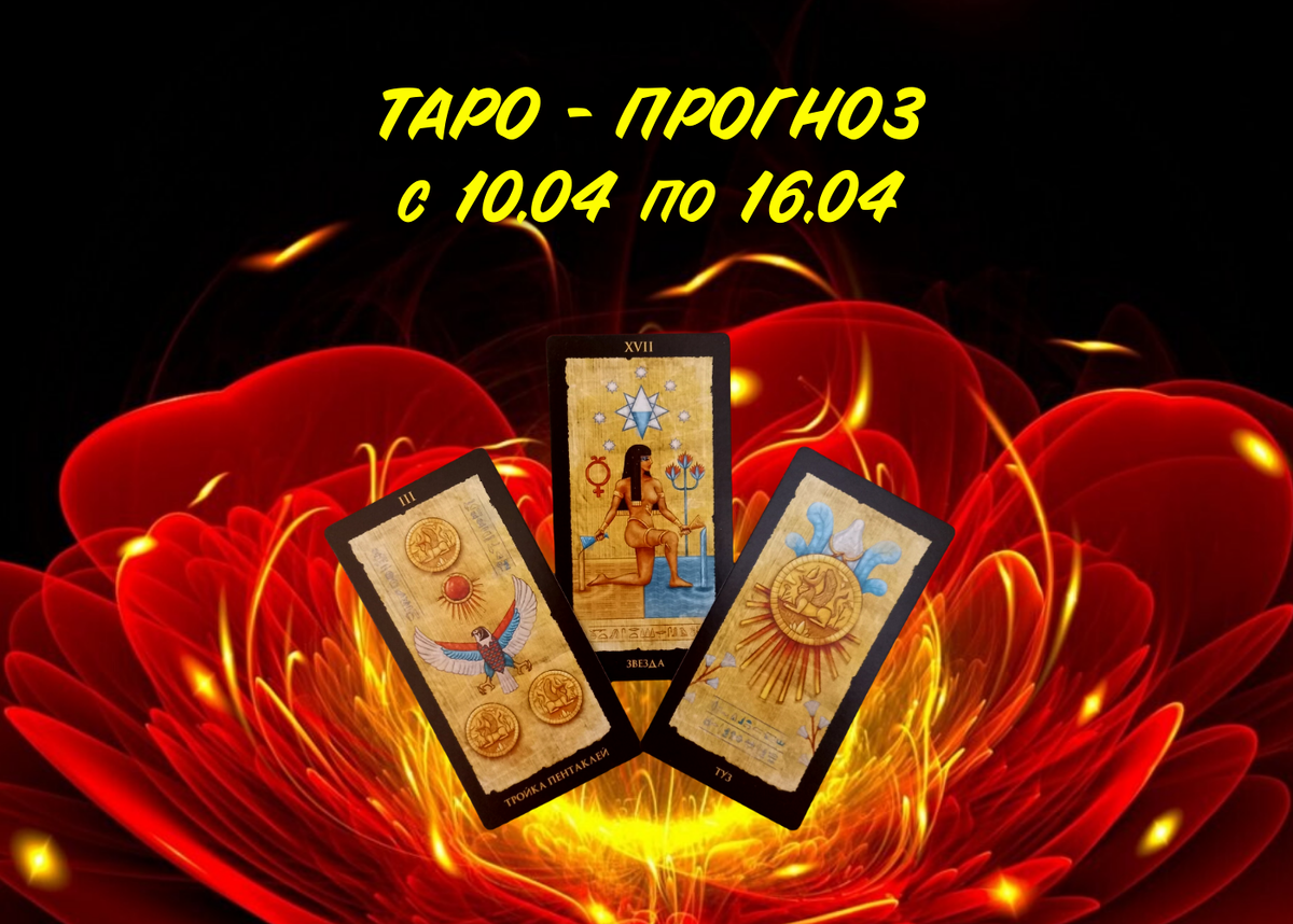 Наталья Невская мастер Таро 