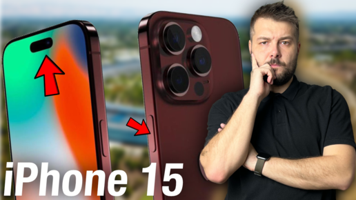 iPhone 15 ХОРОШИЕ НОВОСТИ!