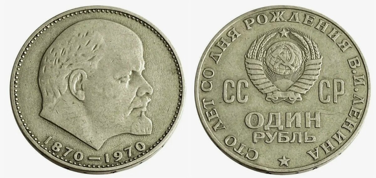Этот рубль с Лениным является редким и стоит 5000 рублей | Монеты | Дзен