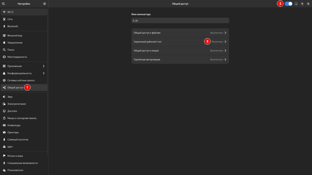 Настройка удаленного доступа на GNOME