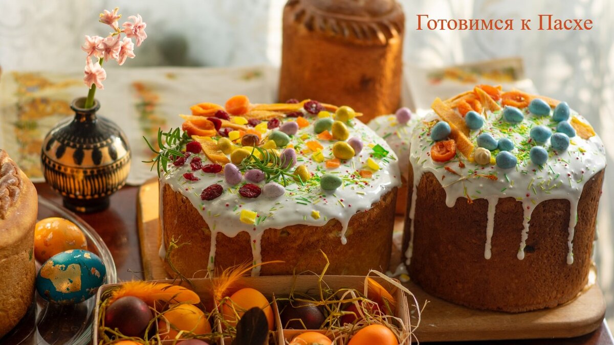 Куличи- традиционная пасхальная выпечка.