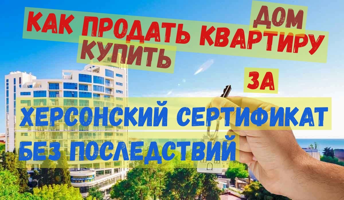 Хочу продать квартиру и купить дом. Как думаете, стоит ли? В чём может быть опасность?