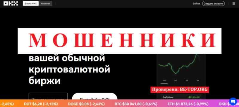 Okx МОШЕННИК отзывы и вывод денег