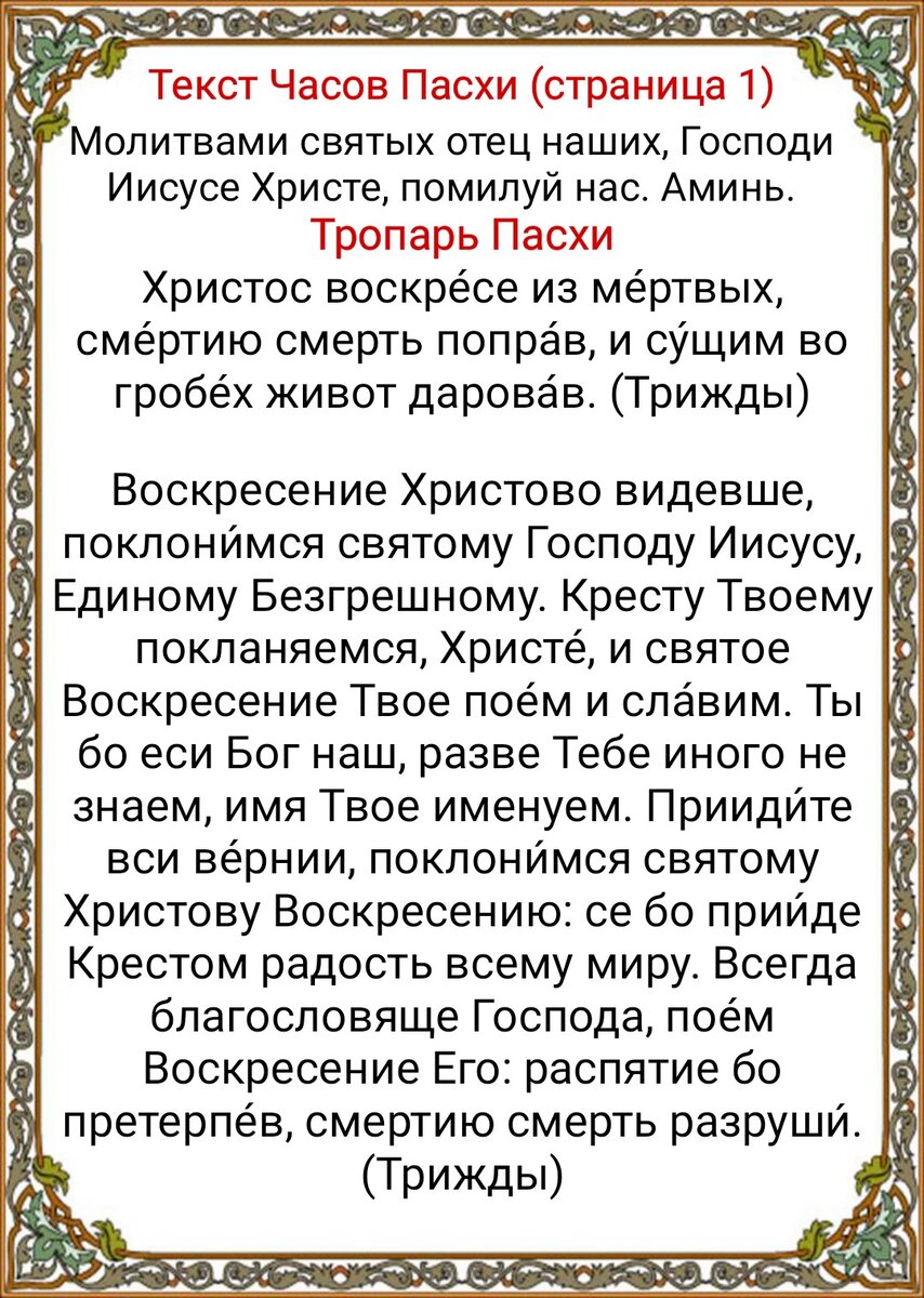 Часы пасхи вместо утренних и вечерних читать. Молитва о воинах защитниках Отечества. Молитва Николаю Чудотворцу.