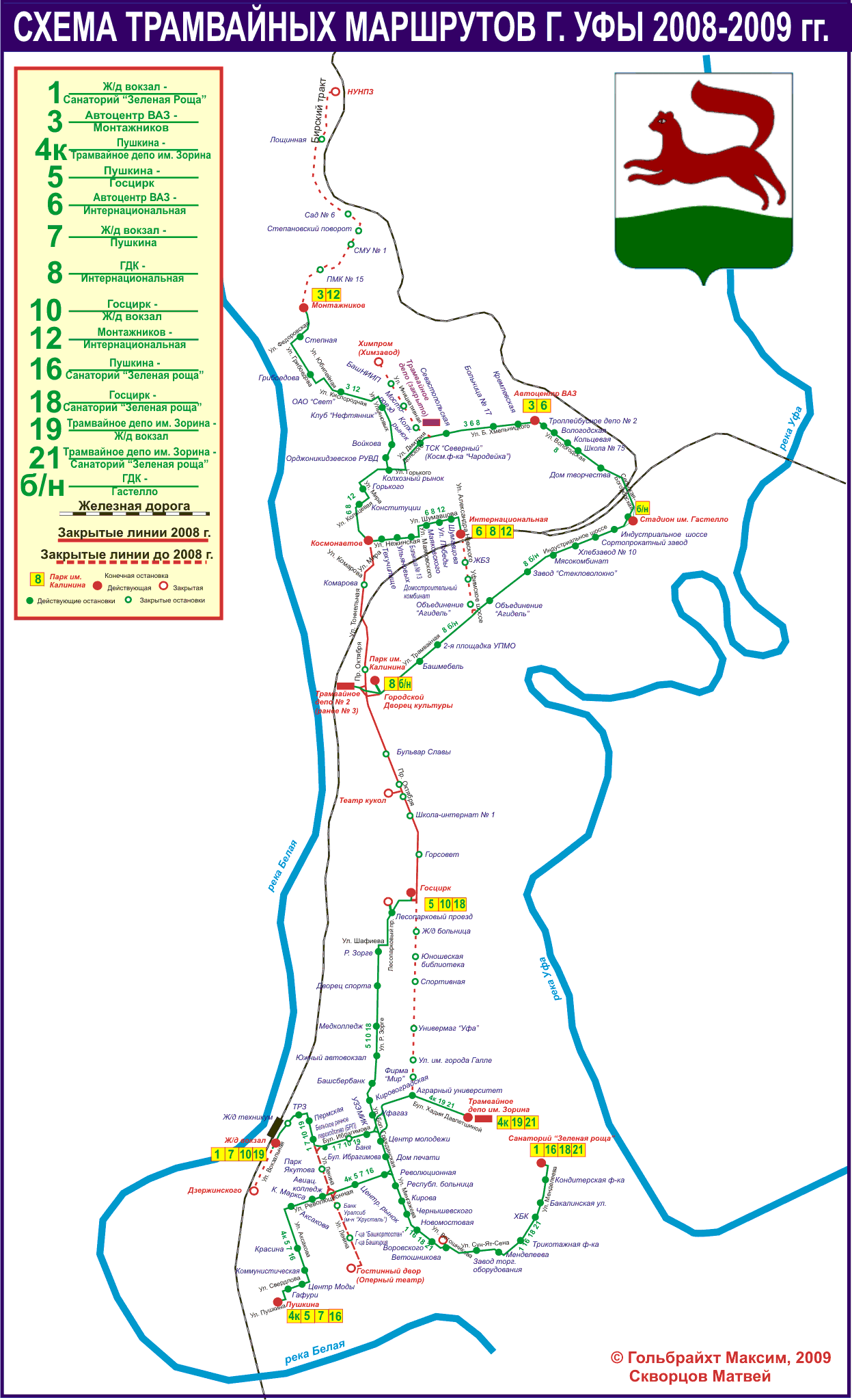 Схема трамвайной сети Уфы в 2009 г.. Автор: Максим Гольбрайхт