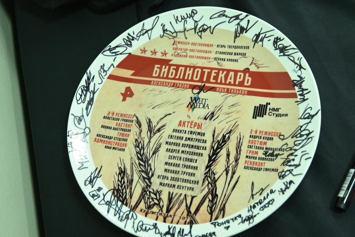     Сериальная тарелка «Библиотекаря»