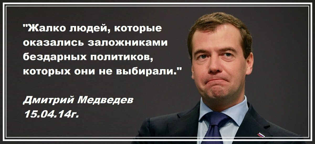 Политик который всегда. Цитаты политиков. Высказывания Медведева. Высказывания Дмитрия Медведева. Высказывания наших политиков.