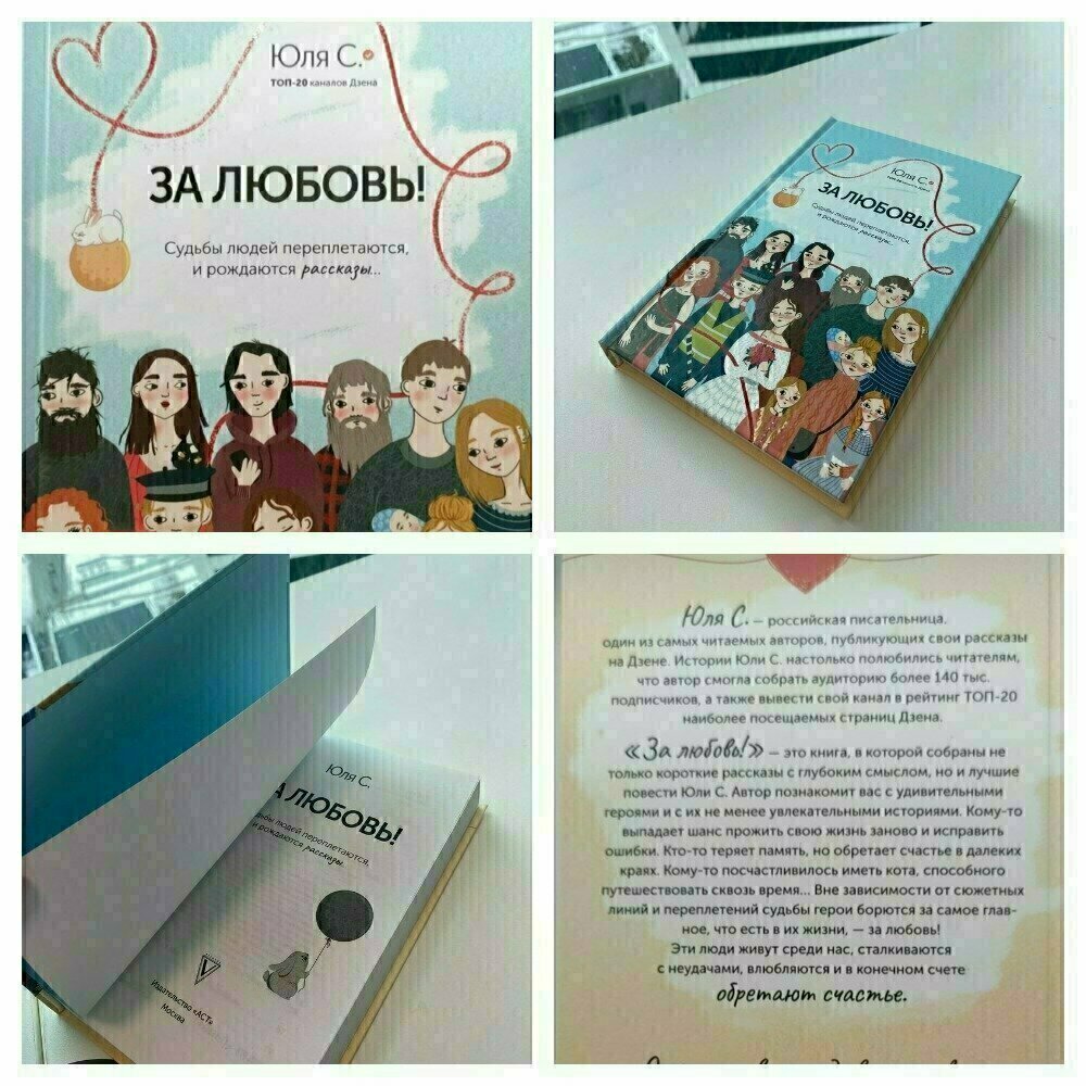 https://www.litres.ru/book/ulya-s/za-lubov-sudby-ludey-perepletautsya-i-rozhdautsya-rasskazy-68971023/ - электронная книга "За любовь!"