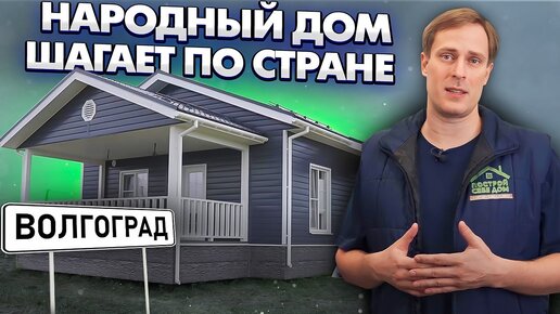 Постройте свой загородный дом своими руками / Домокомплекты Народный Дом / Построй Себе Дом