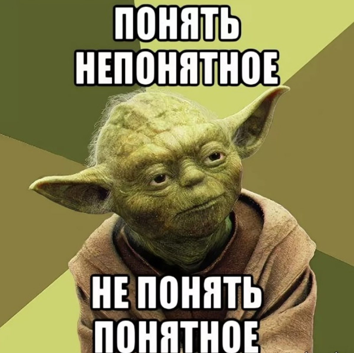 Непонятные мемы. Непонятный Мем. Приколы про понимание. Понятно что ничего не понятно.