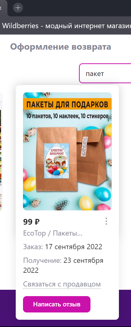 те самые пакетики.