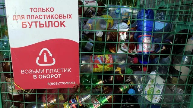 © РИА Новости / Илья Питалев 
Контейнер для раздельного сбора пластиковых бутылок. Архивное фото