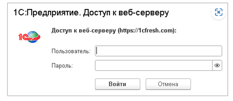 Окно ввода логина и пароля 1с.