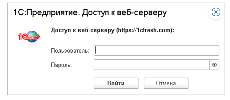 Edu 1cfresh. Окно ввода логина и пароля 1с.