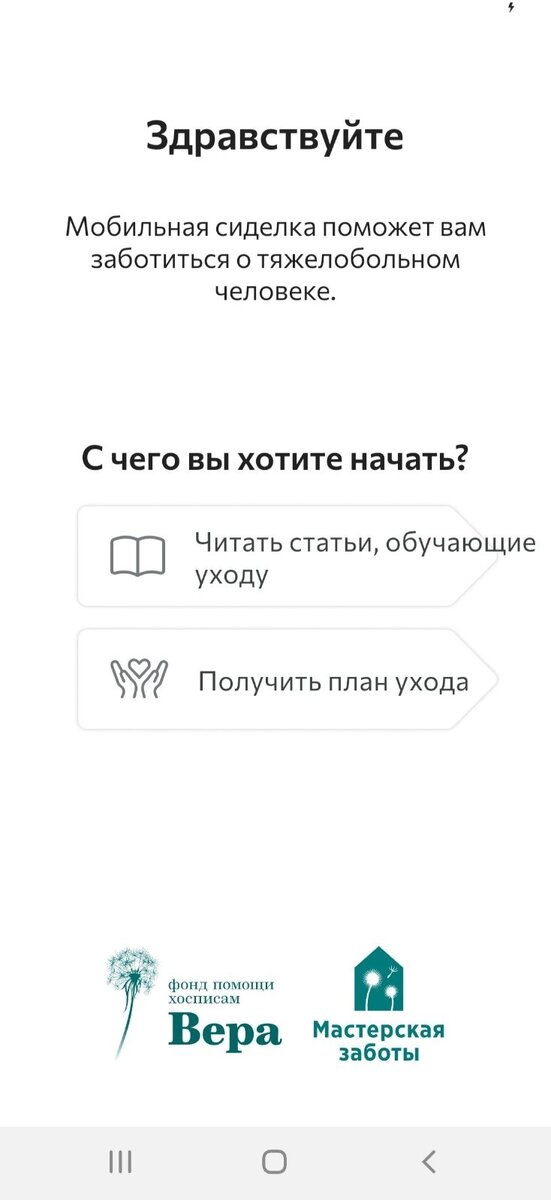 Так выглядит интерфейс. Скриншот принадлежит Социальной службе "Оптима"