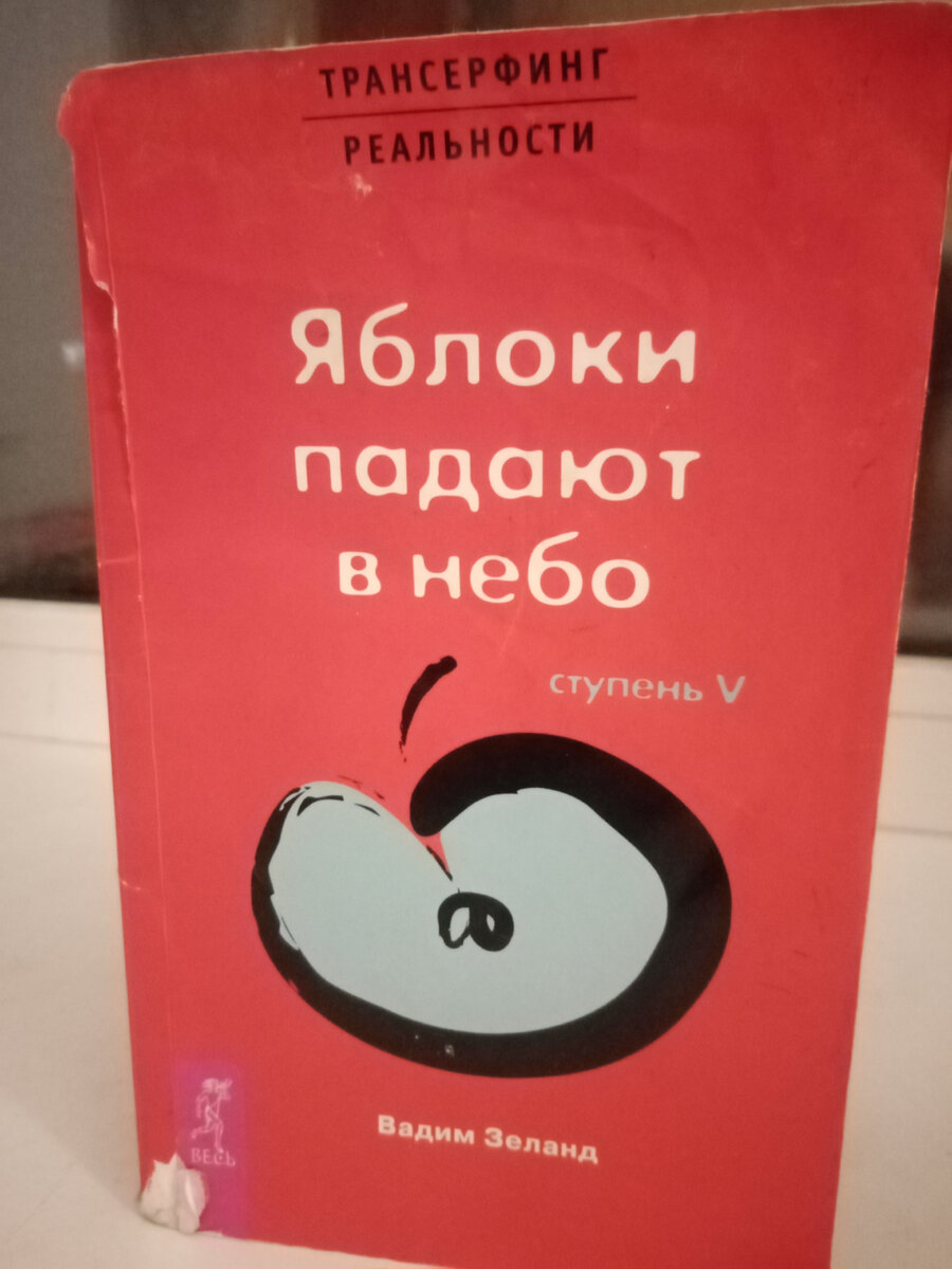 Книга. Яблоки Падают в Небо. 