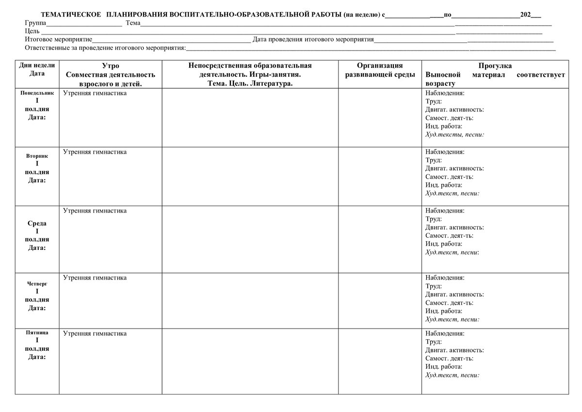 План воспитательно образовательной работы