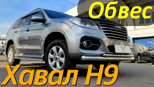   Haval H9  -  -  