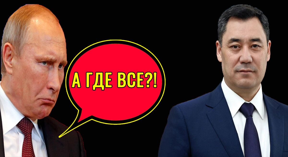 Путин и президент Киргизии Садыр Жапаров