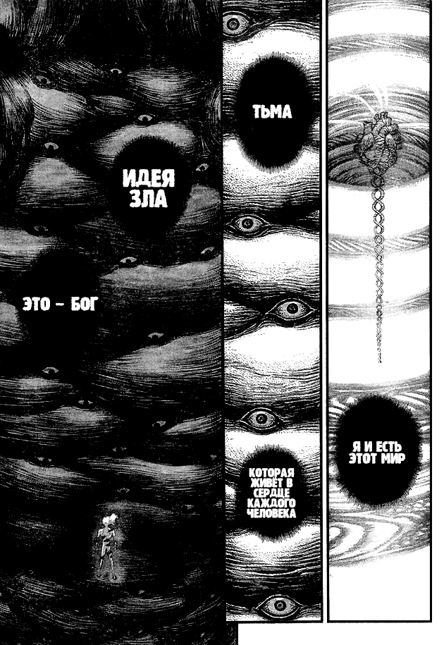Описание Идеи Зла из вырезанной главы манги