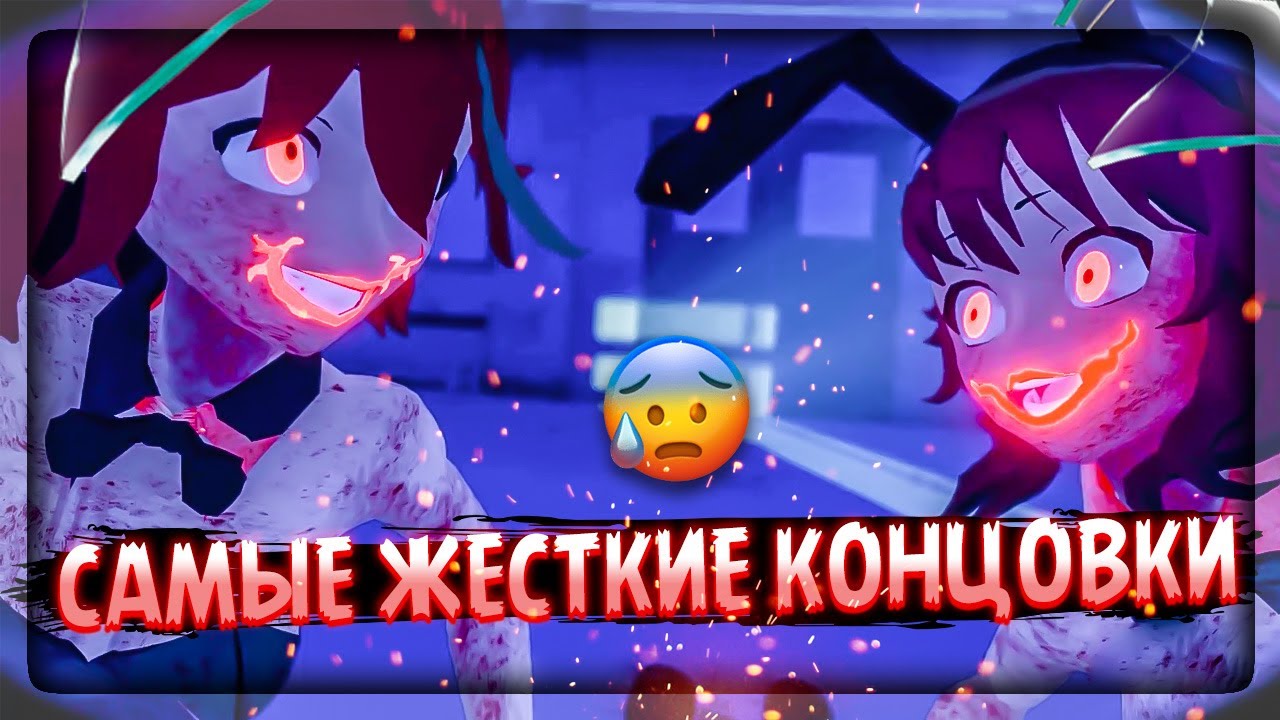 ДВЕ САЙКО ТЯН! САМЫЕ ЖЕСТОКИЕ КОНЦОВКИ! 💜 Saiko No Sutoka 2.2.8