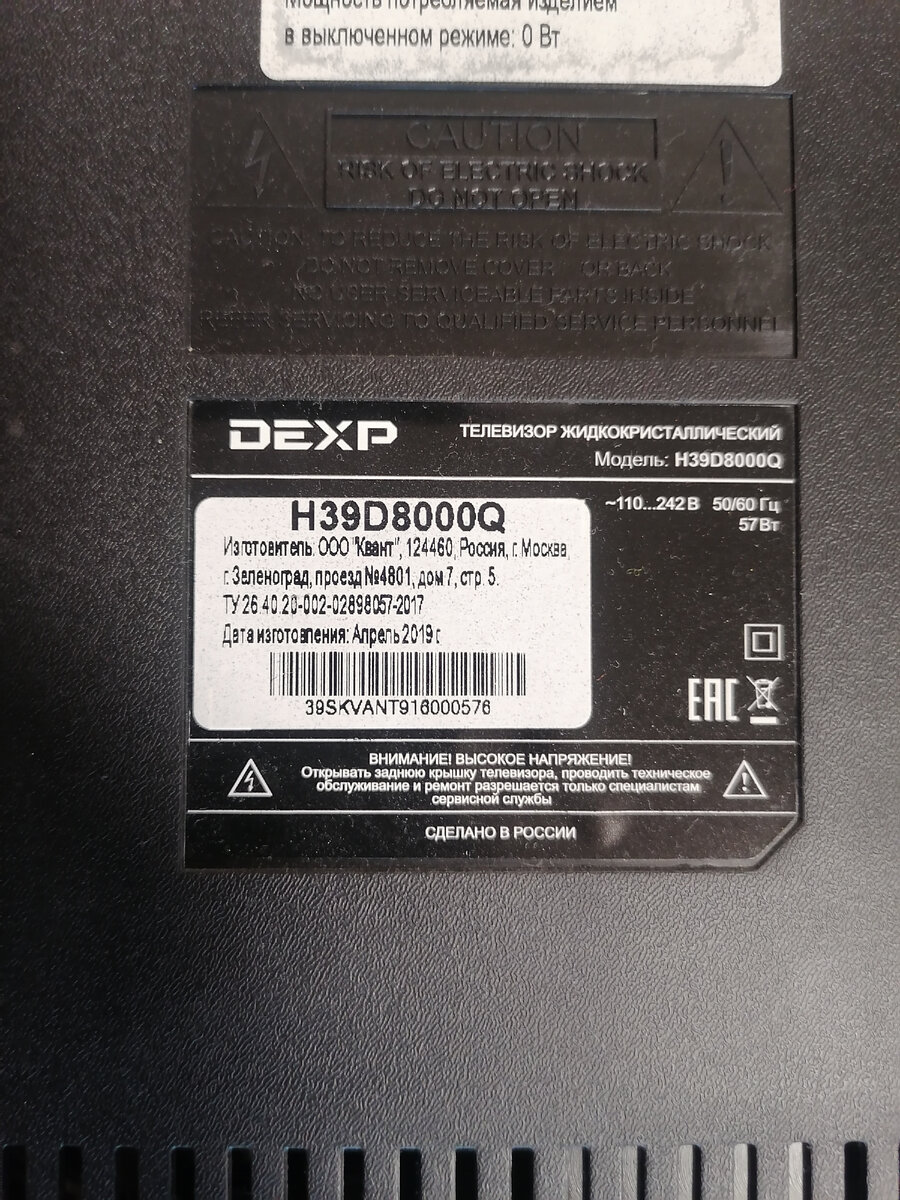 Ремонт подсветки DEXP H39D8000Q | up-master | Дзен