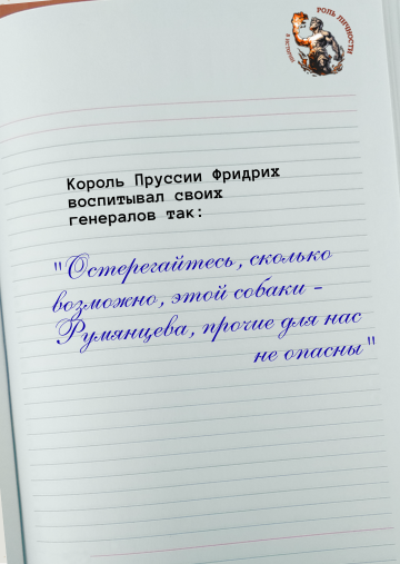 Слова Фридриха, короля Пруссии