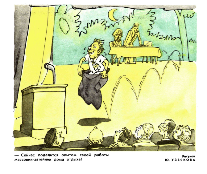 Художник Ю.Узбяков журнал "Крокодил" №19 1970