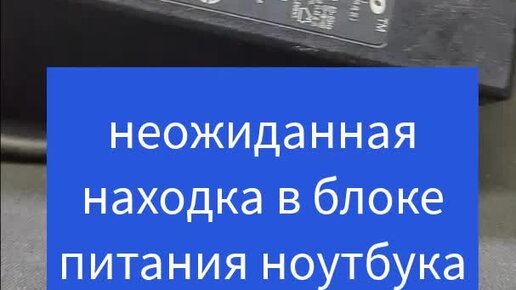 Мой старый компьютер | Что значит - сгорел блок питания ноутбука? | Дзен