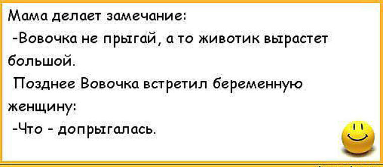 Анекдоты про вовочку для детей с картинками