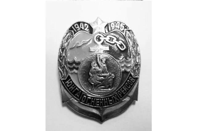    Знак - юнга огненных рейсов. Фото: Из личного архивa/ Юрий Пудовкин