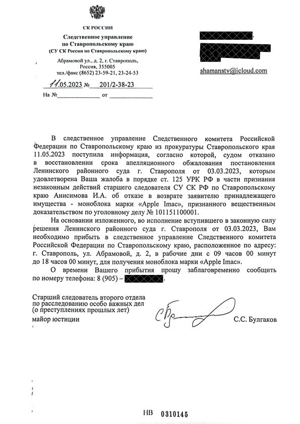 Письмо из СУ СКР по СК