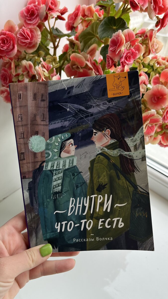 Сборник рассказов издательства "Волчок"