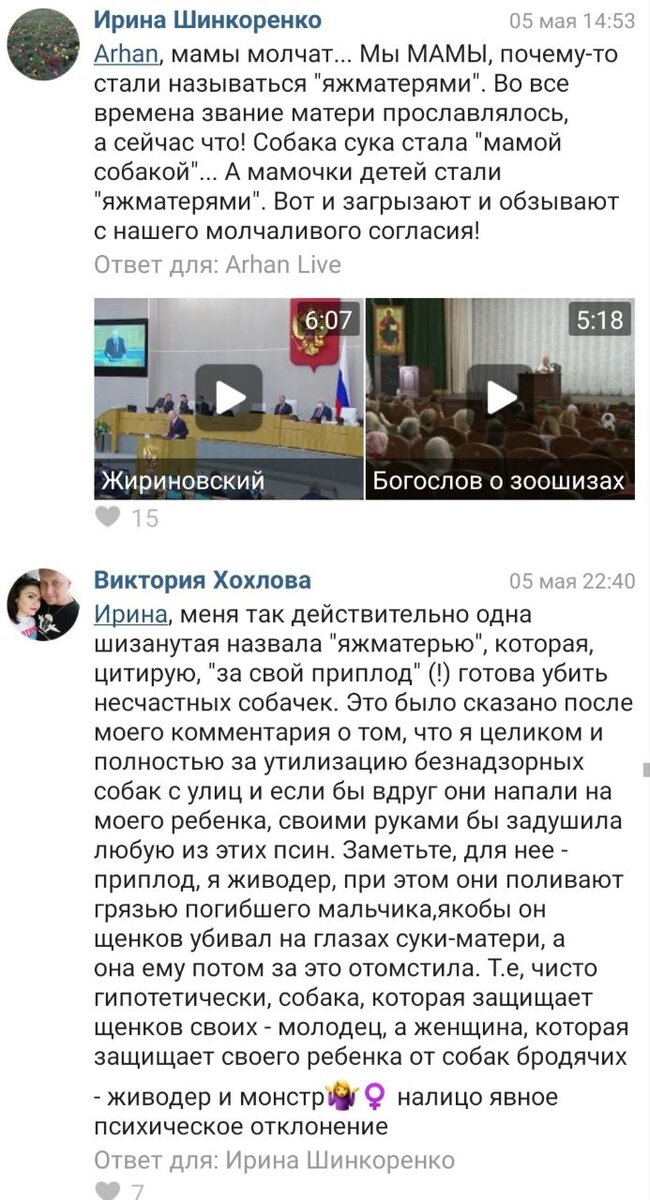 Граждане России об отношении к ним со стороны «псинозащитников»