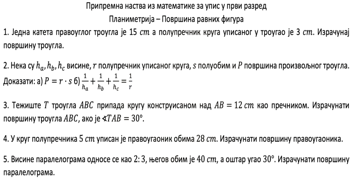 Задания на экзамене от 22 апреля в гимназии Јован Јовановић Змај