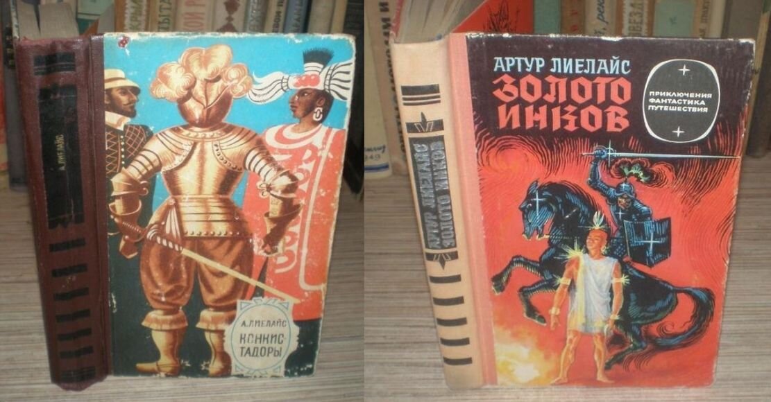 Уникальная рижская серия «Приключения Фантастика Путешествия», 1967 ...