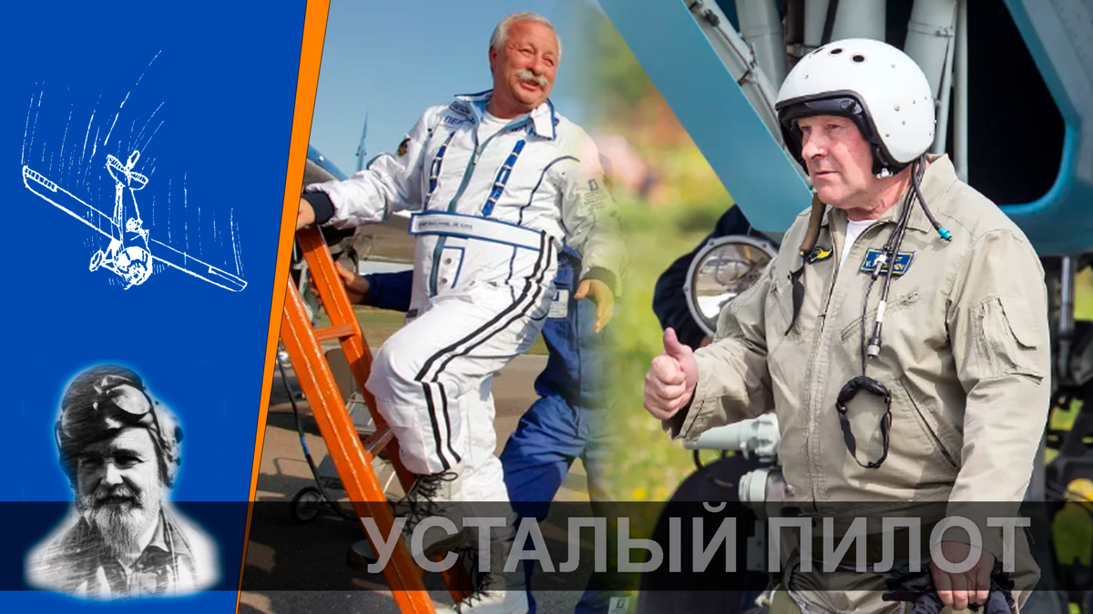 До скольки лет военный лётчик мог бы полноценно летать и выполнять боевые задачи